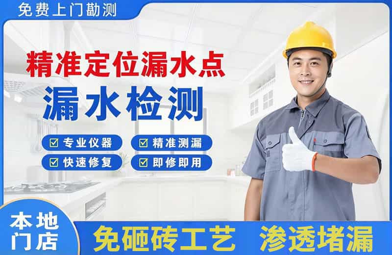 济源精准测漏点