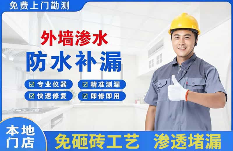 济源外墙渗水维修