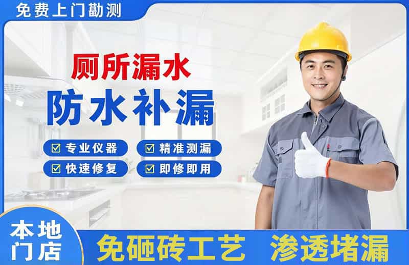 济源厕所漏水维修